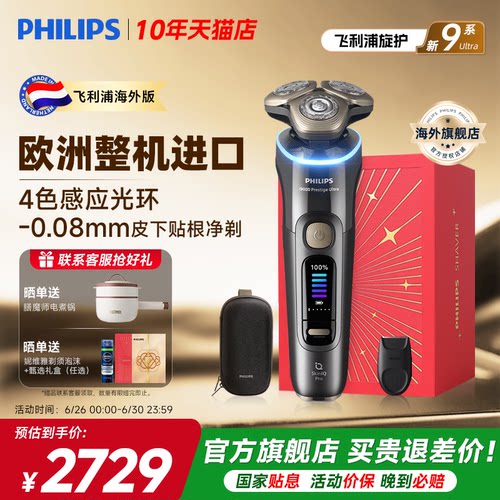 飞利浦进口新9系ultra电动剃须刀
