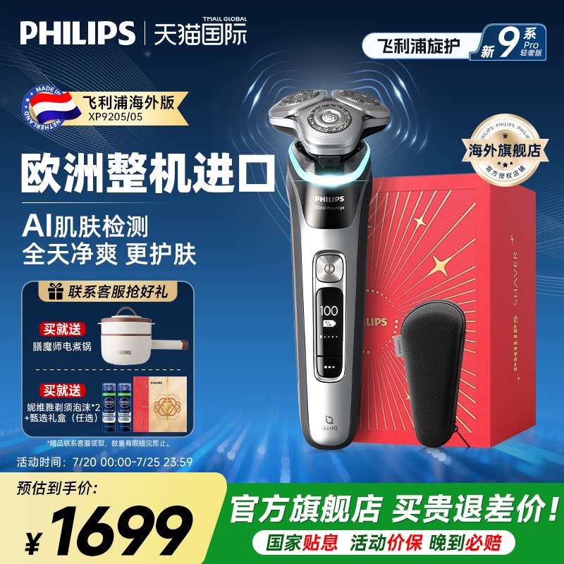 飞利浦电动剃须刀XP9205旋护新9系Pro刮胡刀正品官方旗舰店送礼物