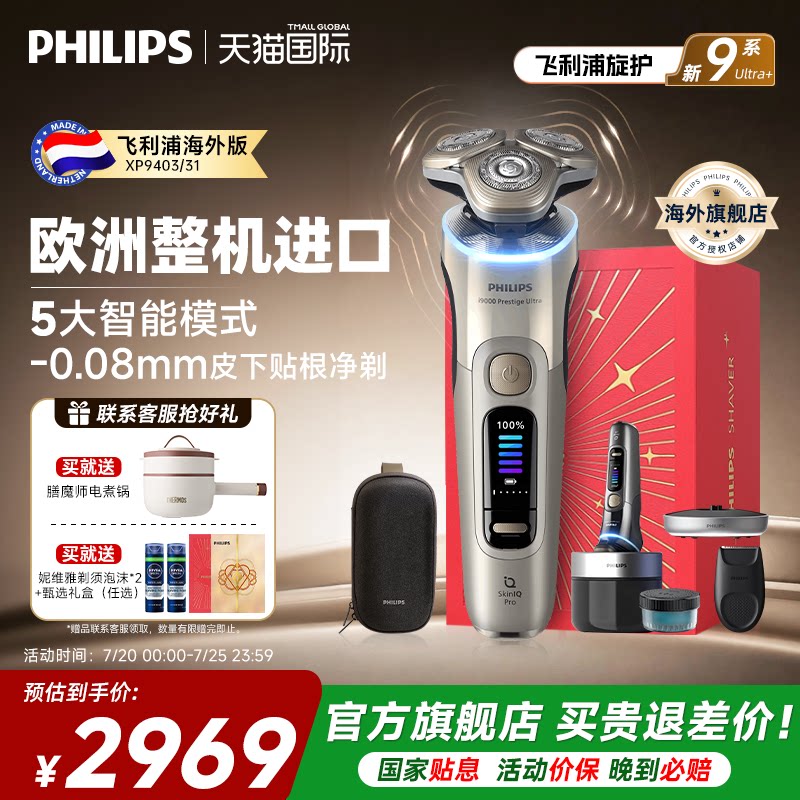 飞利浦电动剃须刀XP9403新9系ultra送礼物刮胡刀正品官方旗舰店