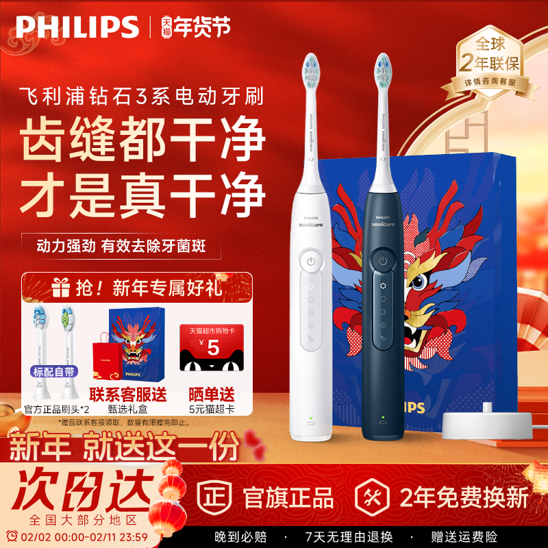 飞利浦电动牙刷钻石3系成人自动声波软毛男女新年礼物官方旗舰店
