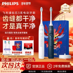 飞利浦电动牙刷钻石3系成人自动声波软毛男女新年礼物官方旗舰店