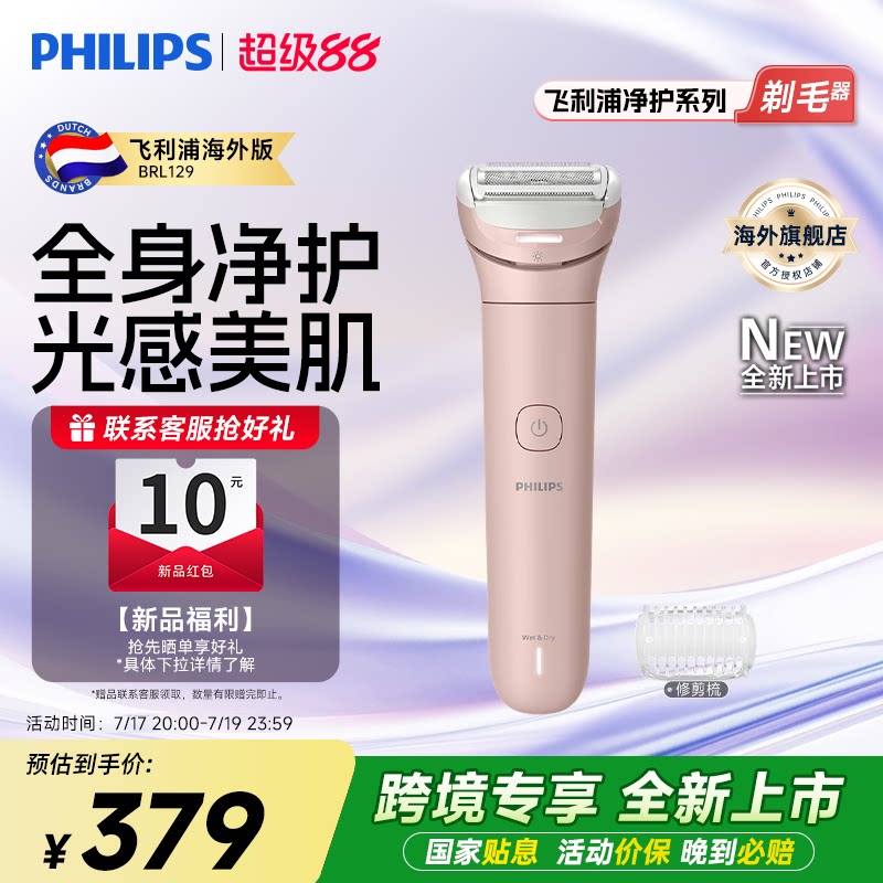 飞利浦进口女士剃毛器