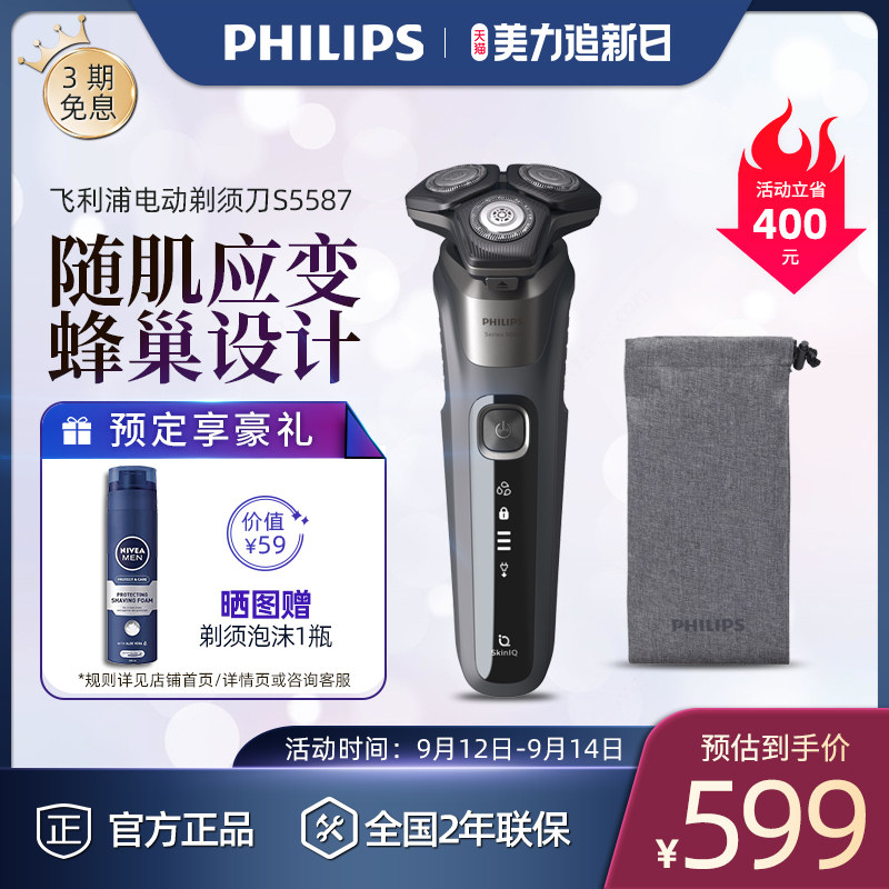 飞利浦电动剃须刀男士黑蜂巢三刀头刮胡刀S5587李现同款正品进口