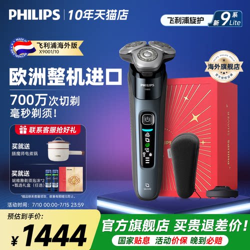 飞利浦X9001旋护新9系Lite剃须刀