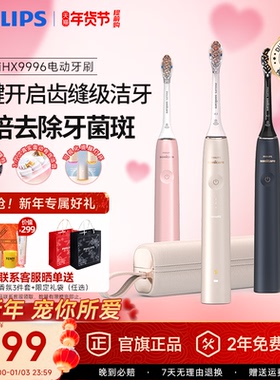 飞利浦电动牙刷成人声波全自动钻石AI刷HX9996高端智能清洁送礼物