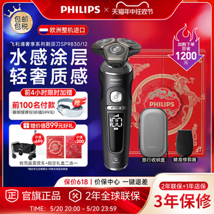 Philips飞利浦进口男士 高端电动剃须刀SP9830刮胡须刀官方旗舰店