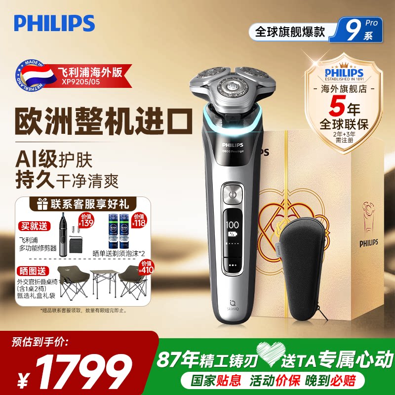整机进口飞利浦电动剃须刀XP9205旋护9系Pro刮胡刀正品官方旗舰店