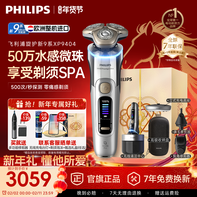 飞利浦剃须刀XP9404旋护新9系ultra高端进口刮胡刀正品官方旗舰店