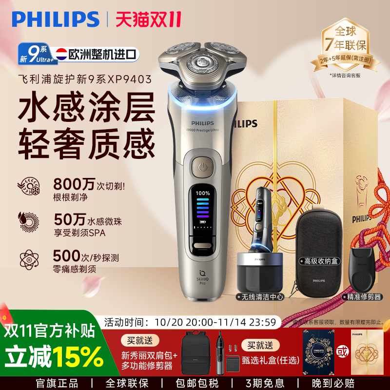 飞利浦剃须刀刮胡刀电动男士胡须刀2025新款XP9403正品官方旗舰店