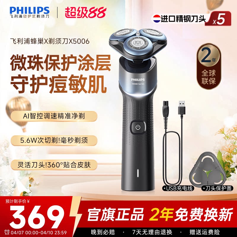 飞利浦电动剃须刀蜂巢5X护肤刮胡刀5006男生礼物 正品官方旗舰店