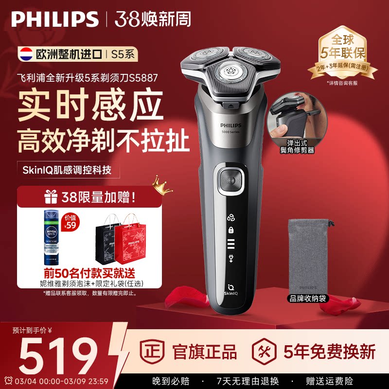 【欧洲整机进口】飞利浦电动剃须刀正品官方男士刮胡刀S5887礼物
