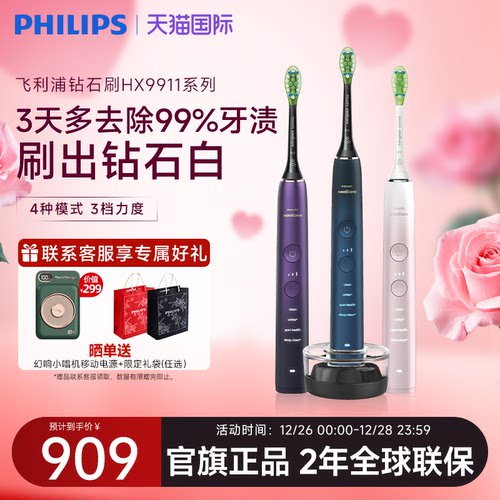 飞利浦钻石9系HX9911电动牙刷