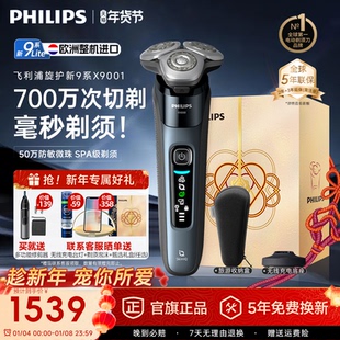 飞利浦电动剃须刀旋护新9系Lite纯进口X9001刮胡刀正品官方旗舰店