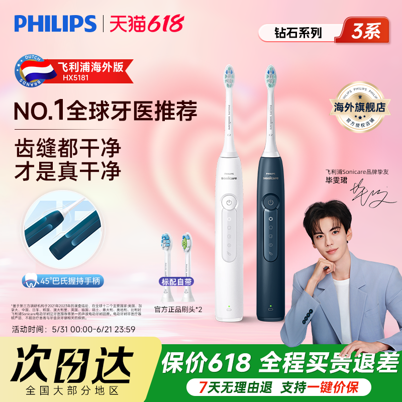 飞利浦电动牙刷钻石3系成人自动声波软毛男生礼物女生 官方旗舰店