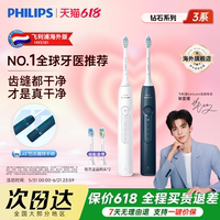 飞利浦全新升级钻石3电动牙刷