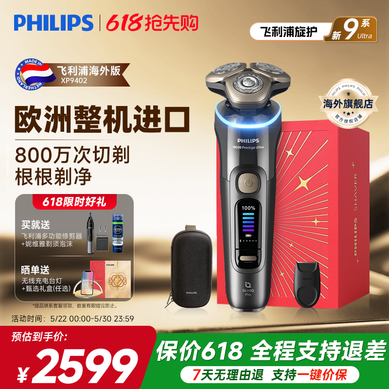 飞利浦电动剃须刀男士进口高端XP9402旋护新9系ultra刮胡刀旗舰店