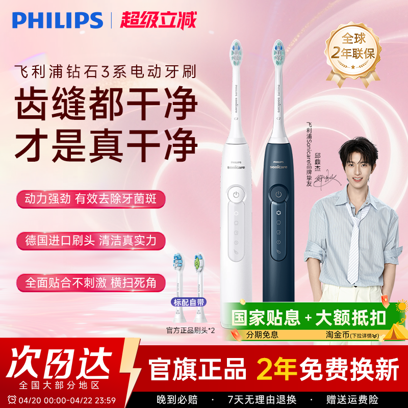 飞利浦电动牙刷钻石3系成人自动声波软毛男生礼物女生 官方旗舰店