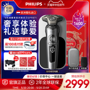 Philips飞利浦进口男士 高端电动剃须刀SP9871刮胡须刀官方旗舰店