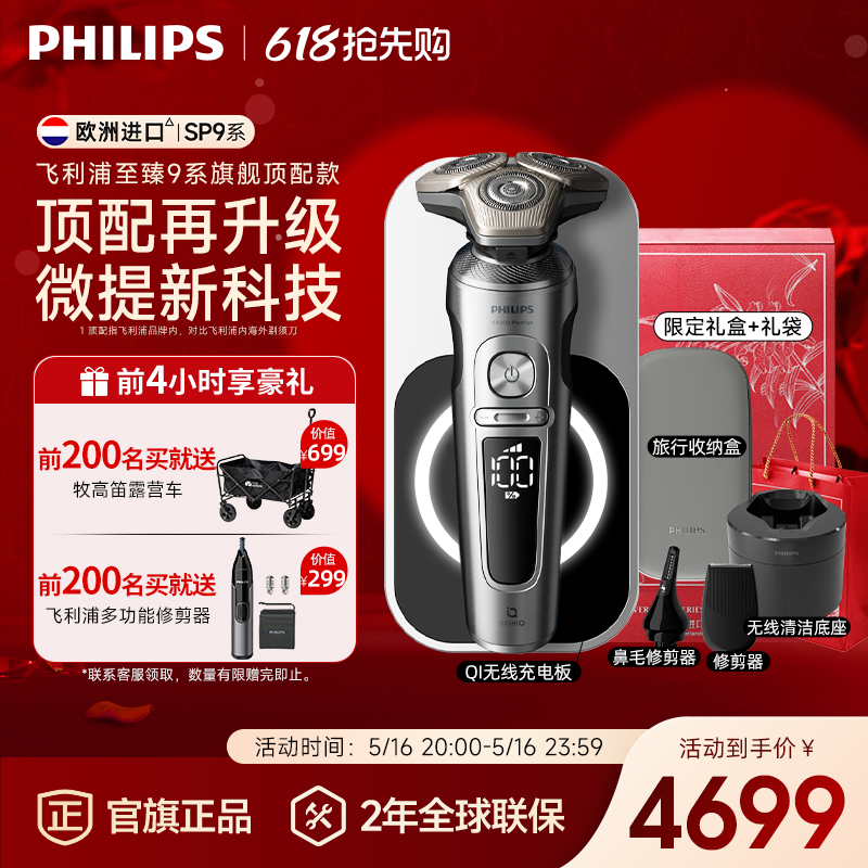 飞利浦进口高端剃须刀男士电动SP9885顶配款刮胡须刀官方旗舰店