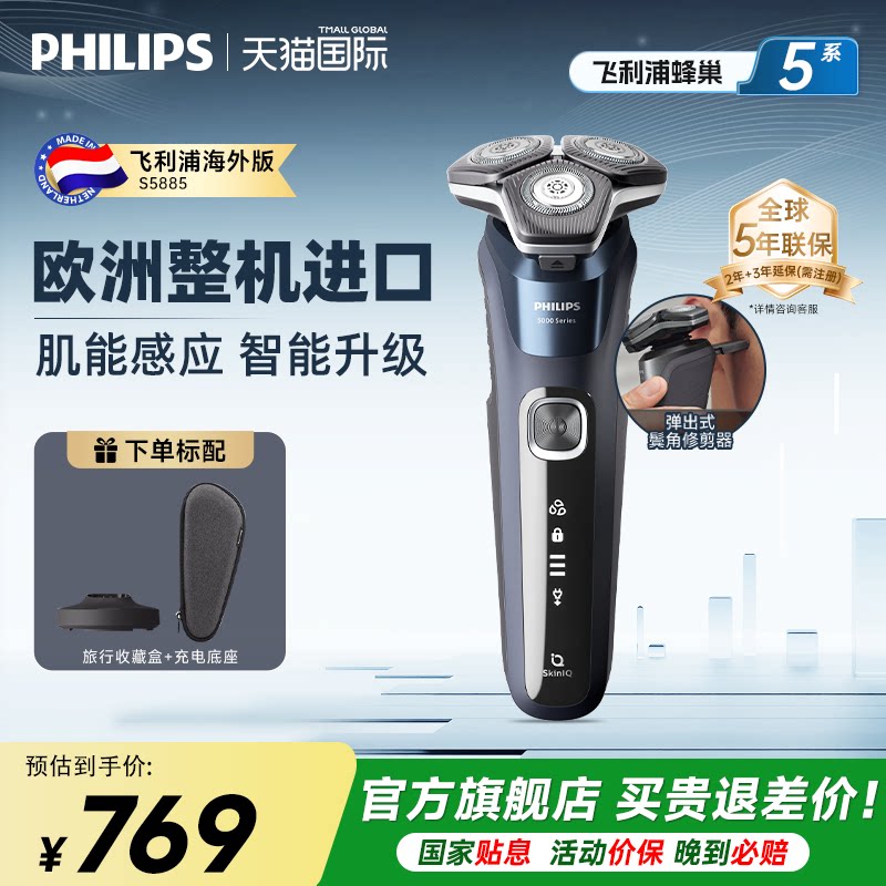 飞利浦剃须刀男士电动进口胡须刀正品官方旗舰店S5885便携刮胡刀 - 实物图