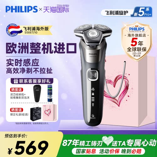 飞利浦全新升级5系剃须刀S5887