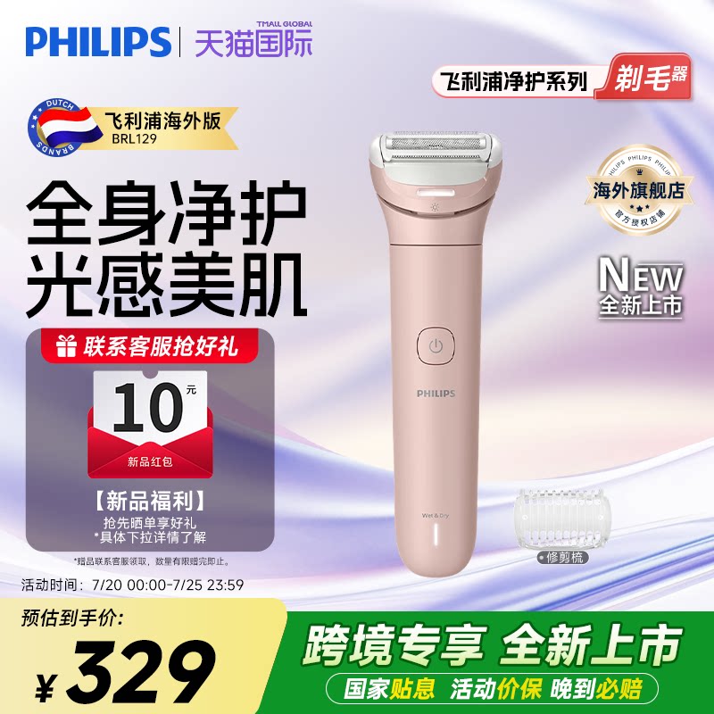 飞利浦剃毛器刮毛刀神器女士专用
