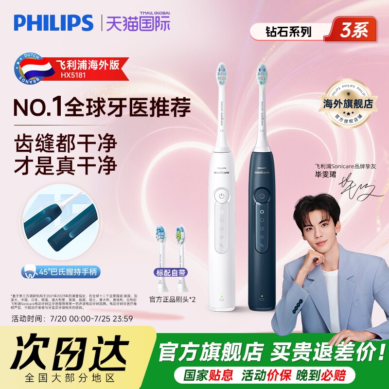 飞利浦电动牙刷钻石3系成人自动声波软毛男生礼物女生 官方旗舰店