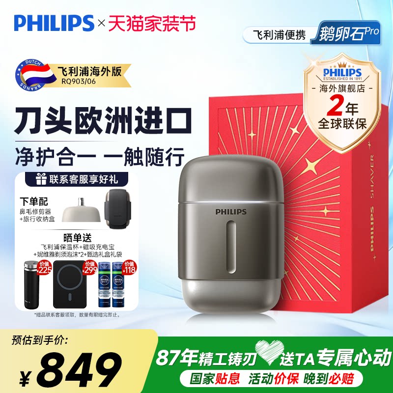 飞利浦鹅卵石Pro电动剃须刀图片