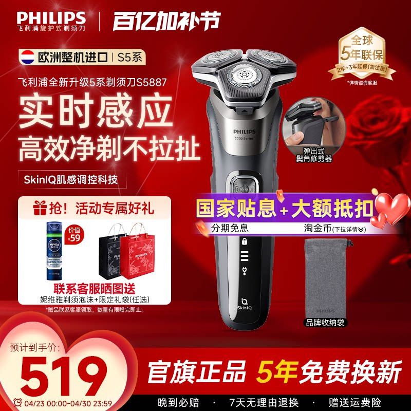 【欧洲整机进口】飞利浦电动剃须刀正品官方男士刮胡刀S5887礼物