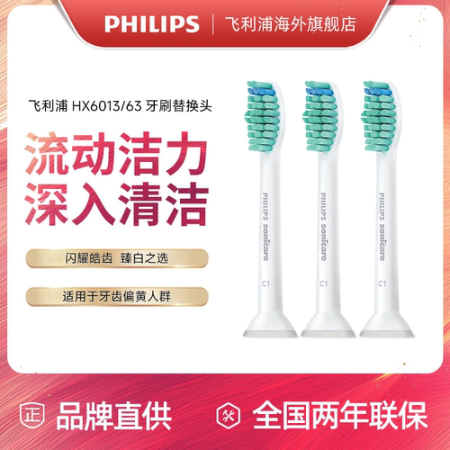 【赠品】飞利浦电动牙刷头正品原装替换刷头HX6013适配HX3/6/8钻3