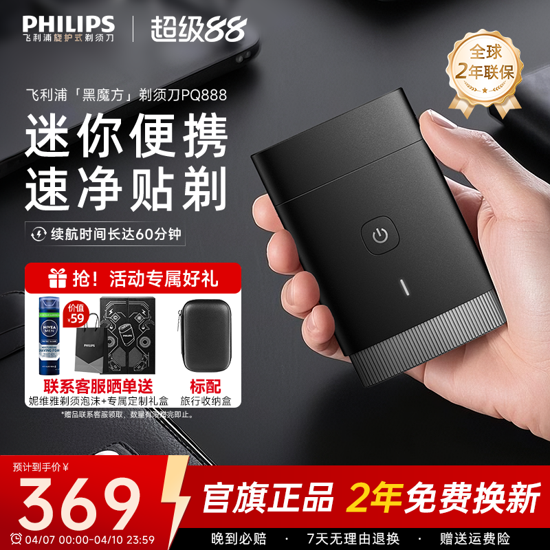 飞利浦黑魔方剃须刀PQ888电动男士迷你便携刮胡刀正品官方旗舰店