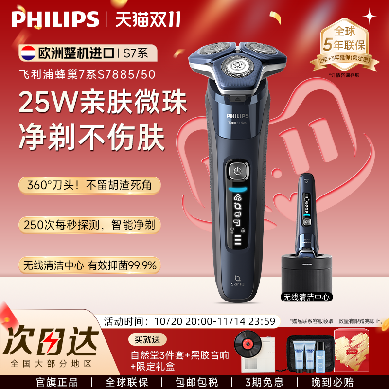 Philips/飞利浦剃须刀男士电动正品官方旗舰店S7885高端刮胡刀
