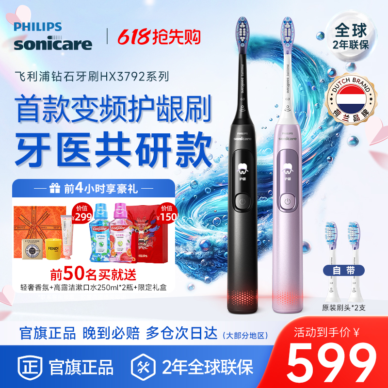 【肖战同款】飞利浦成人钻石声波电动牙刷智能7系HX3792旗舰店