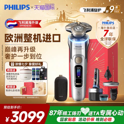 飞利浦XP9404旋护新9系ultra
