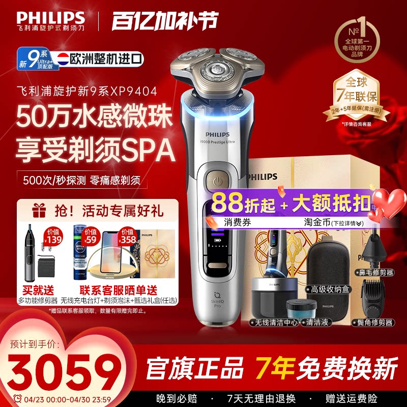 飞利浦剃须刀XP9404旋护新9系ultra高端进口刮胡刀正品官方旗舰店