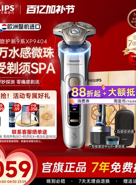 飞利浦剃须刀XP9404旋护新9系ultra高端进口刮胡刀正品官方旗舰店