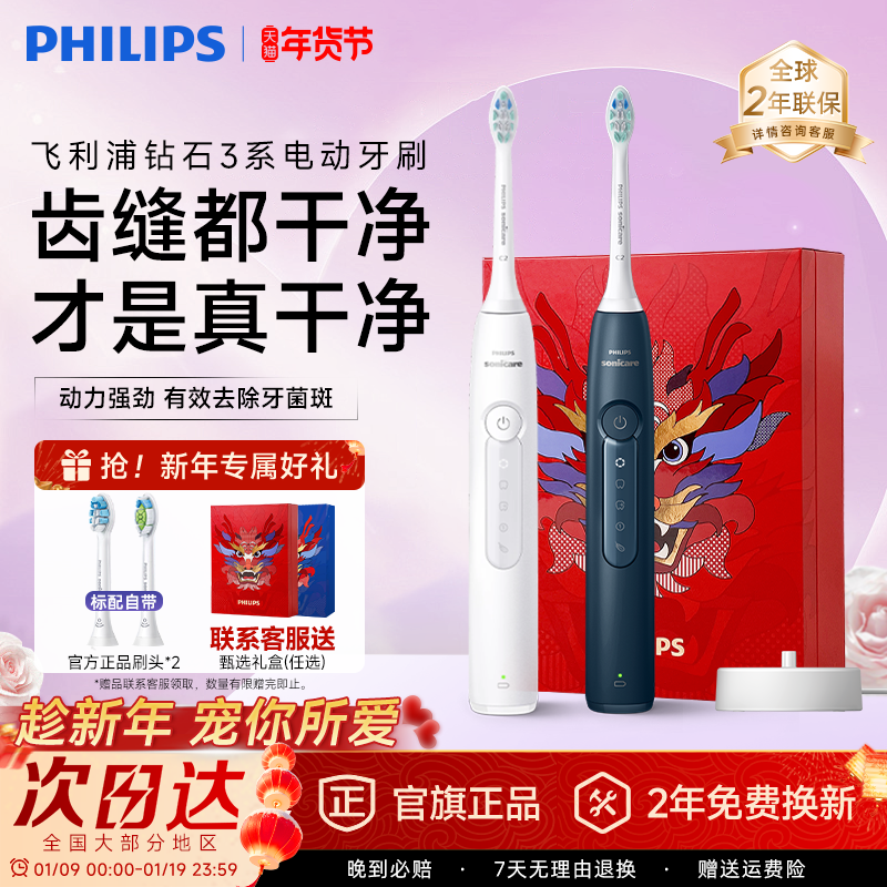 飞利浦电动牙刷钻石3系成人自动声波软毛男女新年礼物官方旗舰店