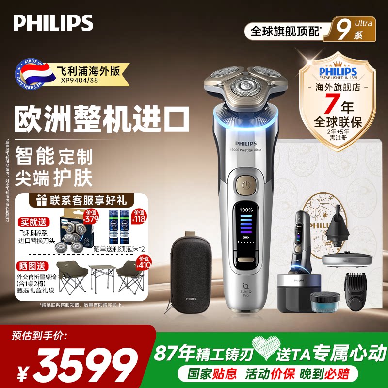 飞利浦剃须刀XP9404旋护新9系ultra高端进口刮胡刀正品官方旗舰店