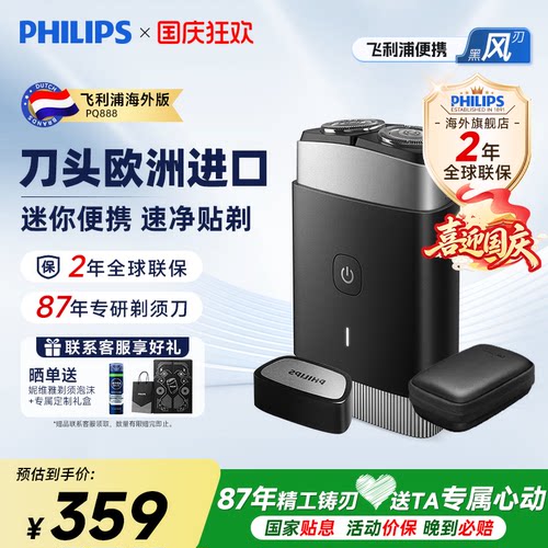 飞利浦黑魔方剃须刀PQ888送礼物