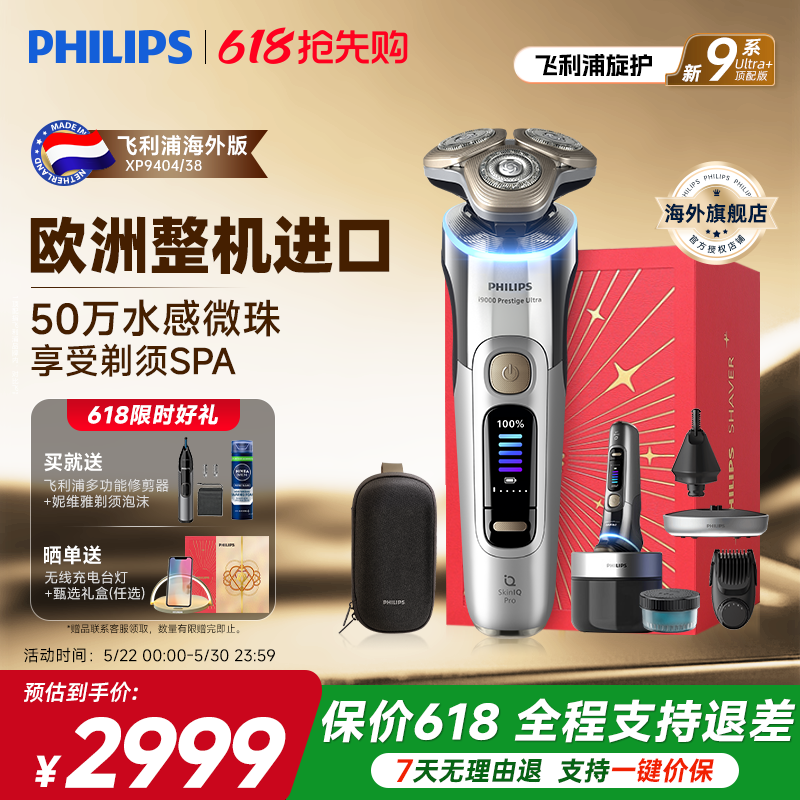 飞利浦剃须刀XP9404旋护新9系ultra高端进口刮胡刀正品官方旗舰店