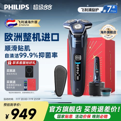 飞利浦旋护7系欧洲进口剃须刀