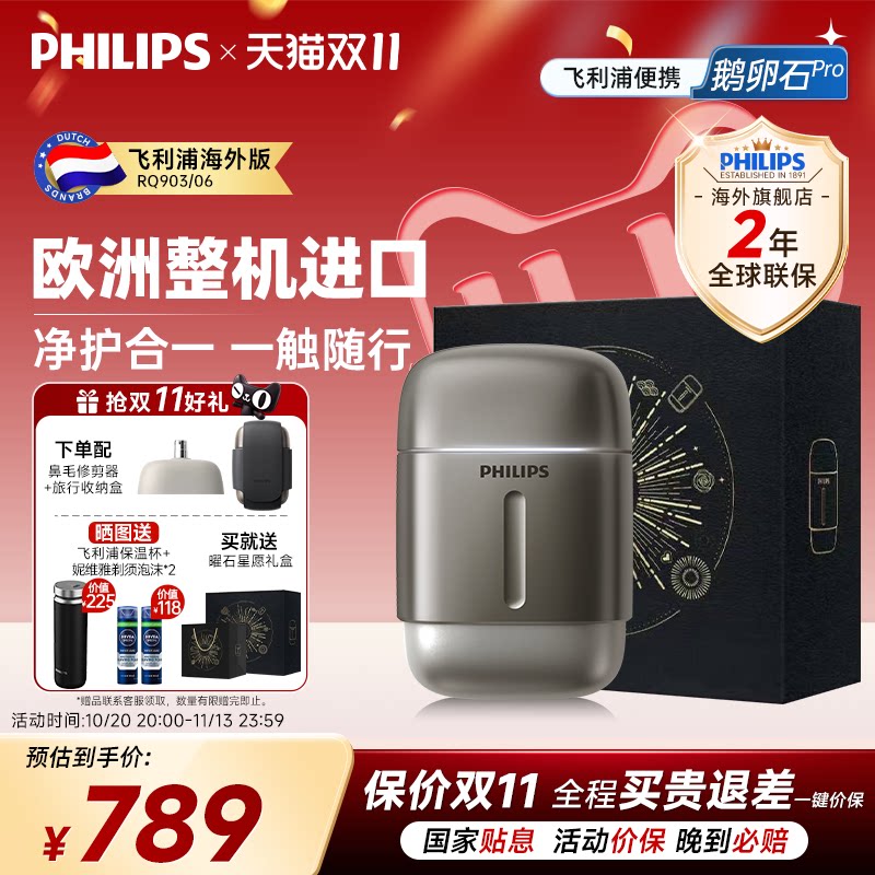 飞利浦电动剃须刀鹅卵石Pro便携刮胡刀送礼物RQ903官方旗舰店正品