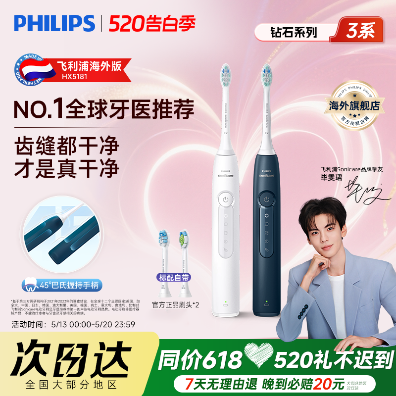 飞利浦电动牙刷钻石3系成人自动声波软毛男生礼物女生 官方旗舰店