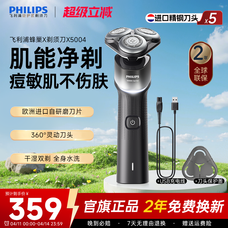 【欧洲进口刀头】飞利浦剃须刀电动刮胡刀5系X5004正品官方旗舰店