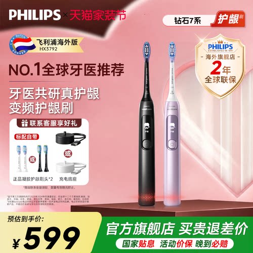 飞利浦新升级钻石7电动牙刷护龈