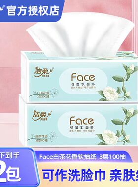 洁柔纸巾白茶花香抽纸可湿水3层家用整箱实惠装面巾卫生纸餐巾纸
