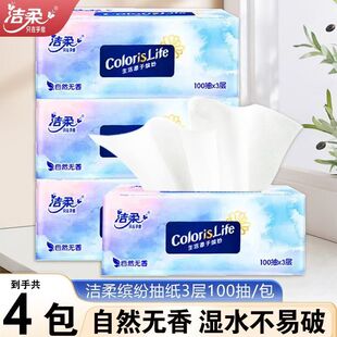洁柔缤纷抽纸3层100抽家用无香卫生纸可湿水面巾纸餐巾纸大号纸巾
