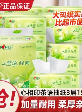 心相印抽纸巾3层152抽茶语卫生纸M码茶香家用餐巾纸面巾纸DT3200