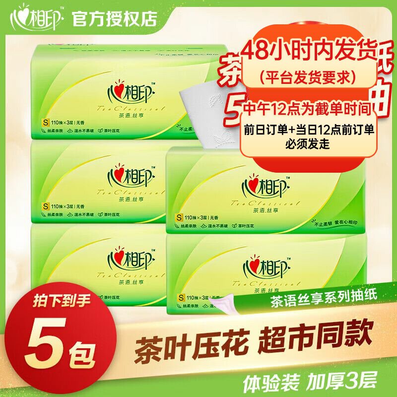 心相印抽纸110抽三层330张抽纸