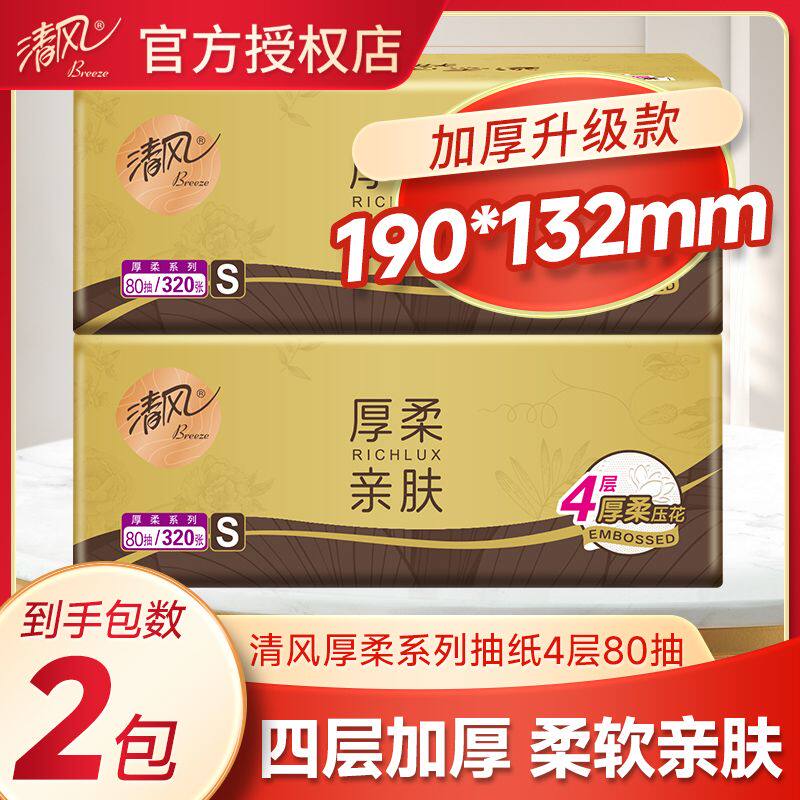 清风金装抽纸厚柔大 码卫生纸巾4层320张24包家用实惠装餐巾纸